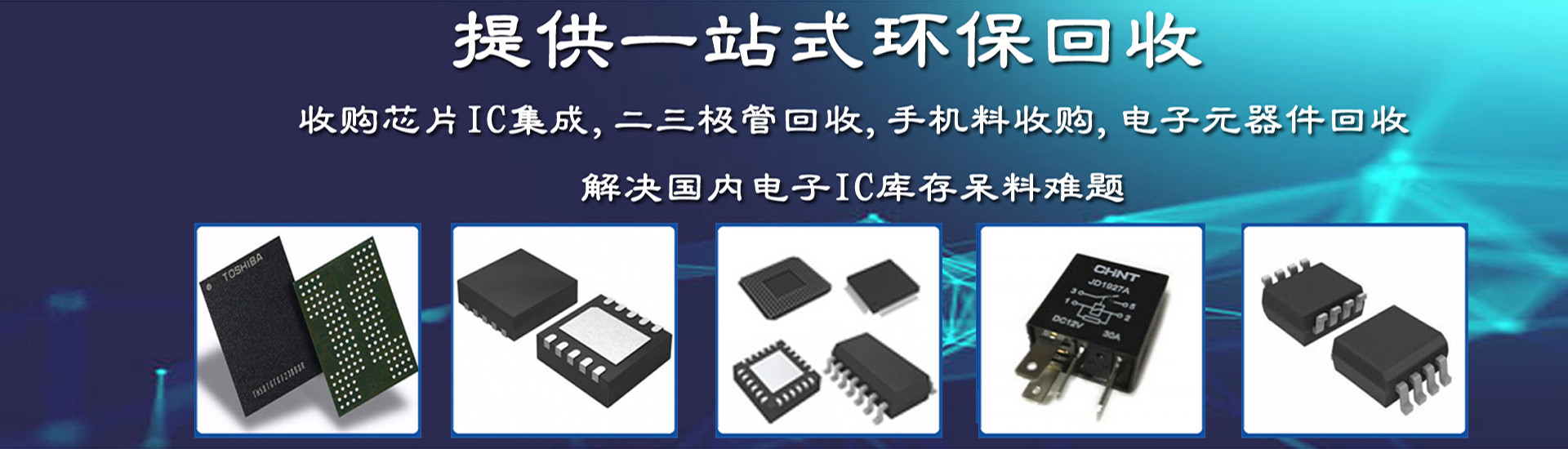 上海電子元件回收